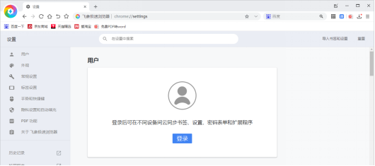 小编教你飞象极速浏览器如何同步密码表单。