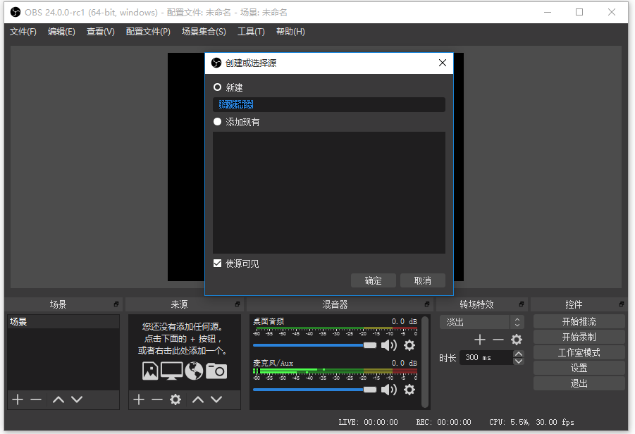 小编教你如何使用OBS Studio进行直播。