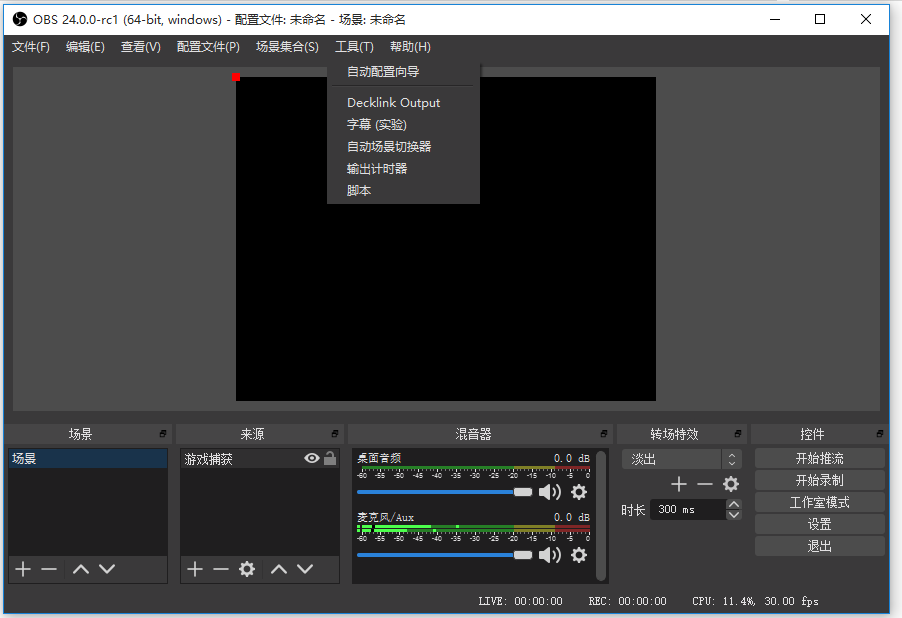 小编教你如何使用OBS Studio进行直播。