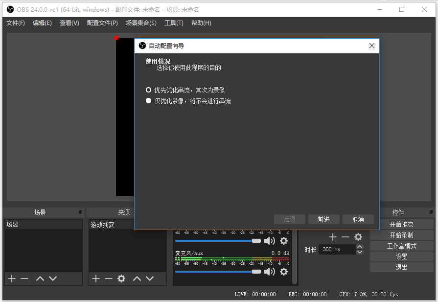 小编教你如何使用OBS Studio进行直播。