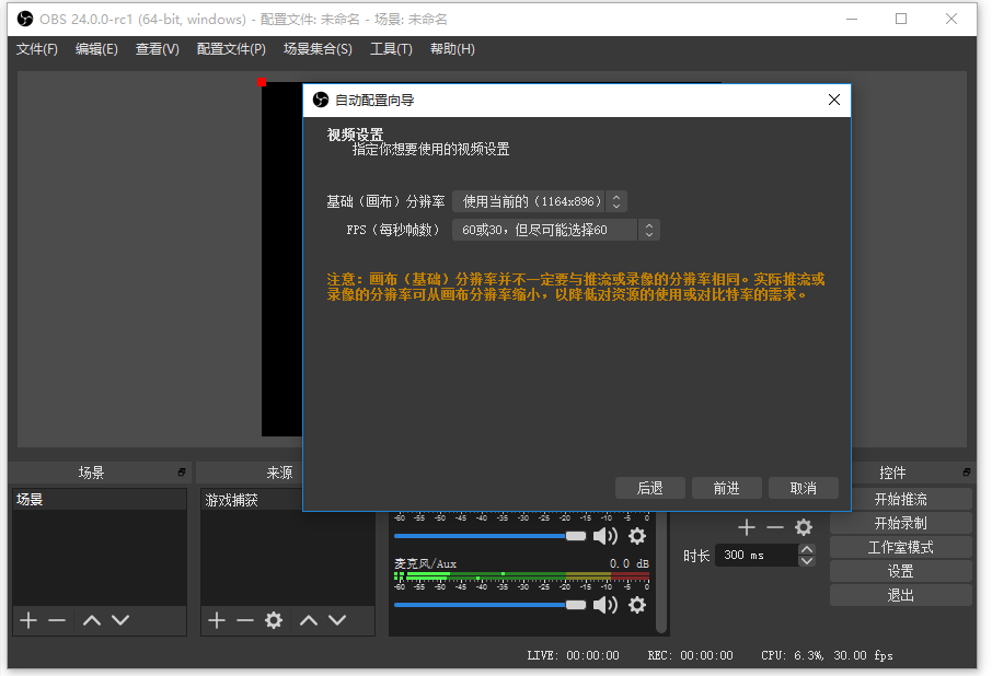 小编教你如何使用OBS Studio进行直播。