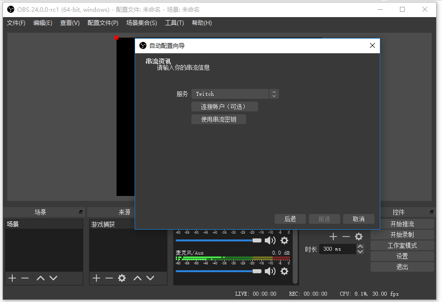 小编教你如何使用OBS Studio进行直播。