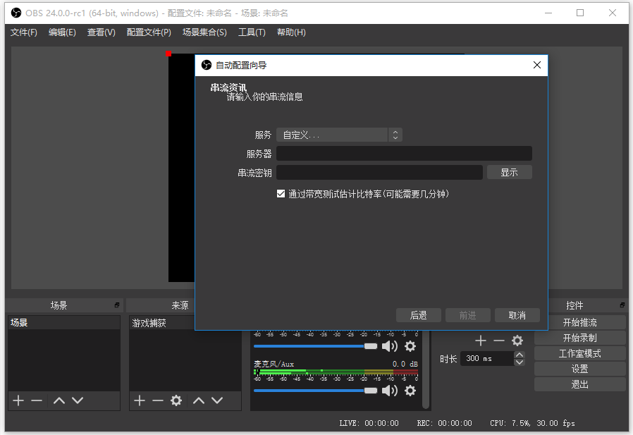小编教你如何使用OBS Studio进行直播。