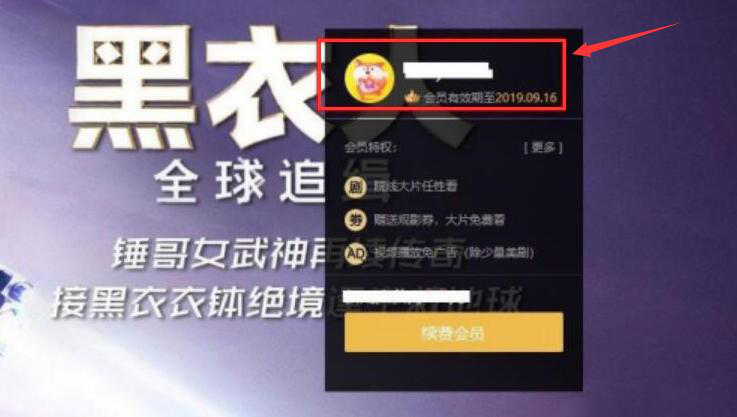 小编教你搜狐影音如何关闭会员自动续费。