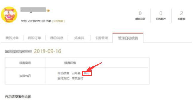 小编教你搜狐影音如何关闭会员自动续费。