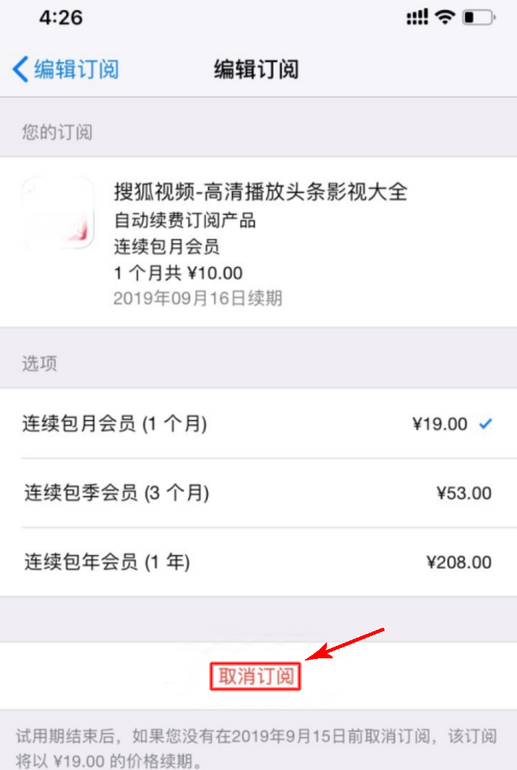 小编教你搜狐影音如何关闭会员自动续费。