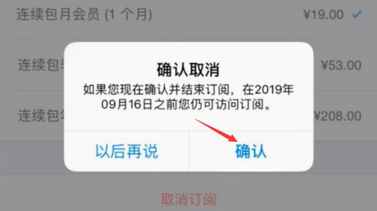 小编教你搜狐影音如何关闭会员自动续费。