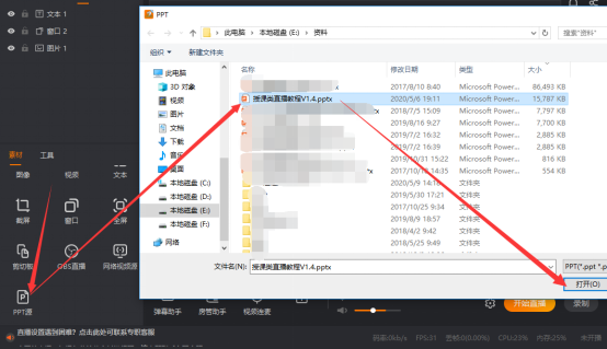 小编教你如何使用斗鱼直播伴侣播放PPT。