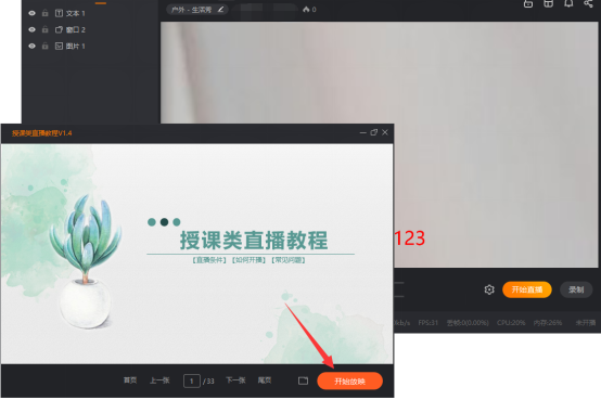 小编教你如何使用斗鱼直播伴侣播放PPT。