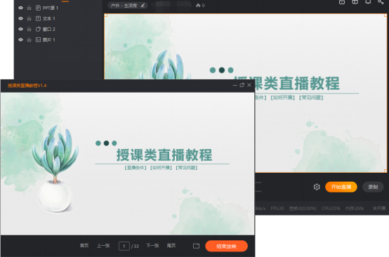 小编教你如何使用斗鱼直播伴侣播放PPT。