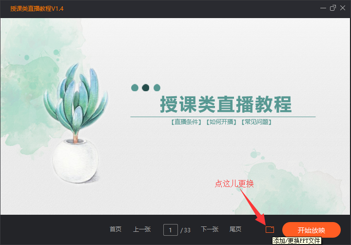 小编教你如何使用斗鱼直播伴侣播放PPT。