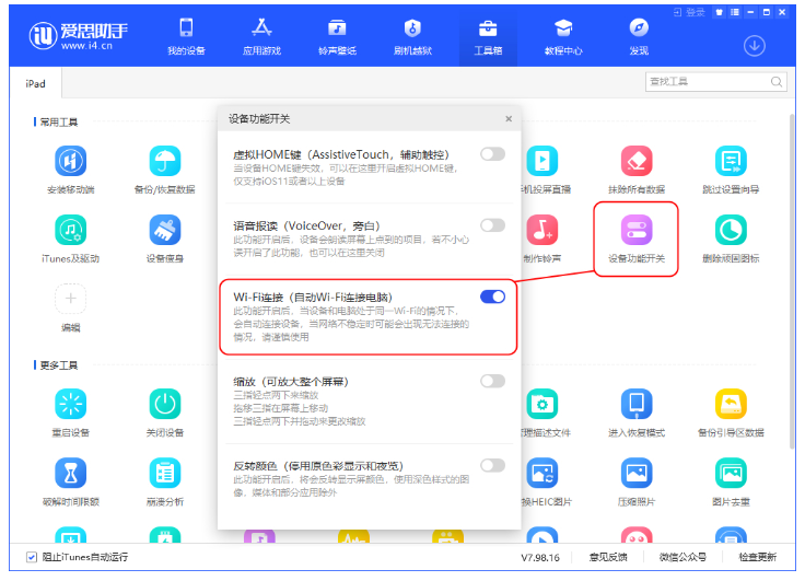小编教你体验爱思助手正品配件检测功能,轻松识别iOS设备配件。