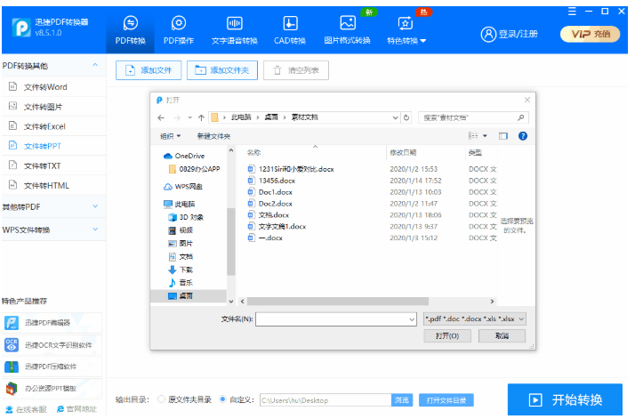 小编教你我来分享Word文档转PPT格式的三种方法,每一个都简单。