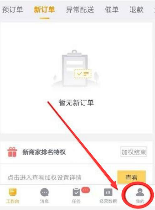 小编教你美团外卖商家版如何设置店铺头像。