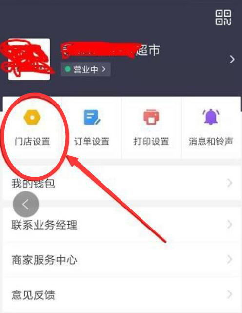 小编教你美团外卖商家版如何设置店铺头像。