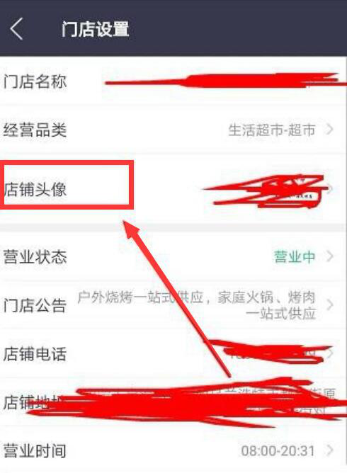 小编教你美团外卖商家版如何设置店铺头像。
