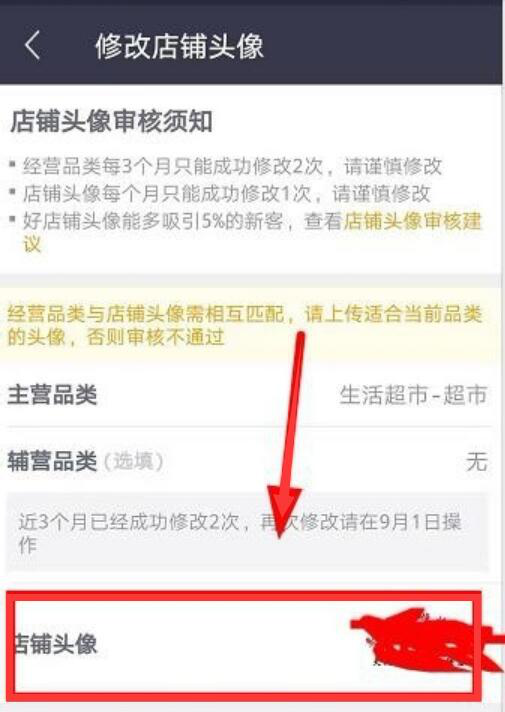 小编教你美团外卖商家版如何设置店铺头像。