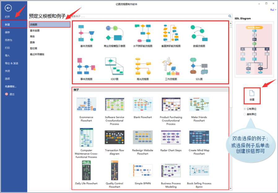 小编教你亿图图示如何绘制一个流程图。
