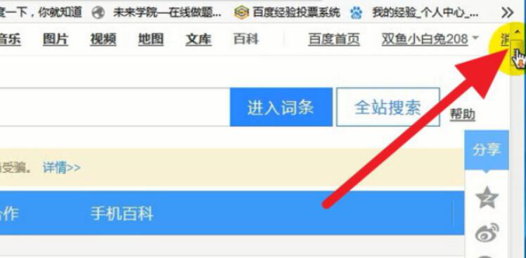 小编教你PicPick如何进行网页滚动截图。