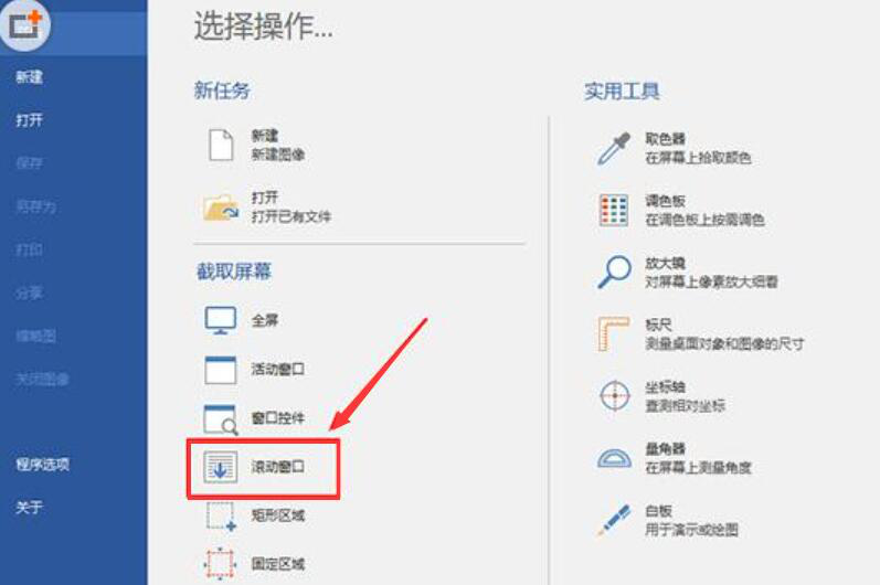 小编教你PicPick如何进行网页滚动截图。