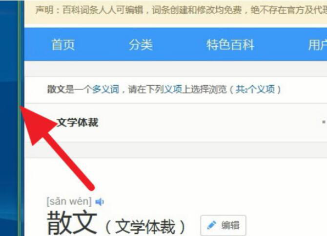 小编教你PicPick如何进行网页滚动截图。