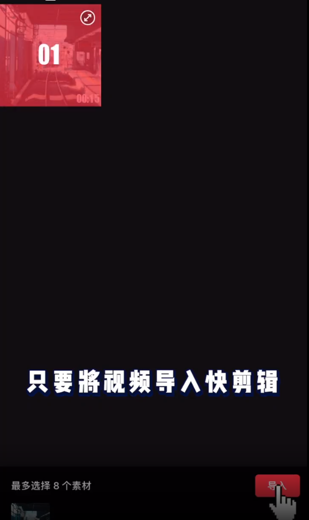 小编教你快剪辑如何制作视频加速减速效果。