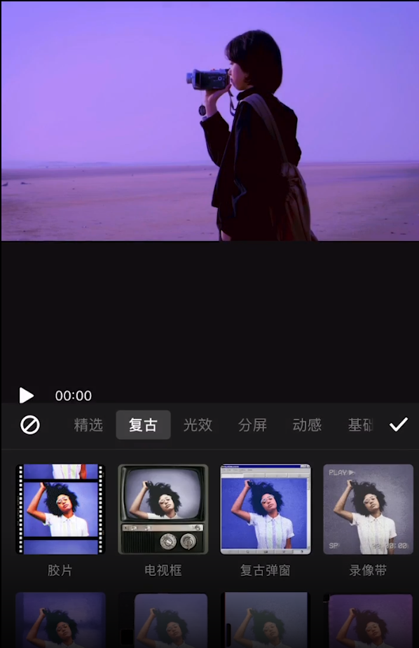 小编教你快剪辑如何制作复古视频。