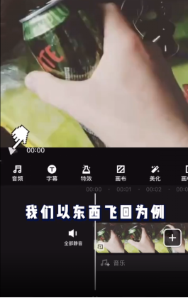 小编教你快剪辑如何制作视频倒放效果。