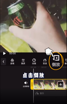 小编教你快剪辑如何制作视频倒放效果。
