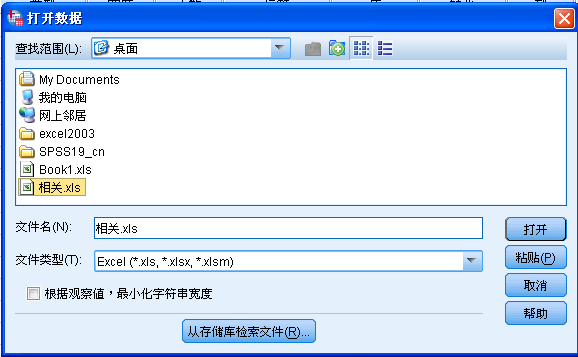小编教你SPSS使用教学，针对数据进行相关性分析。
