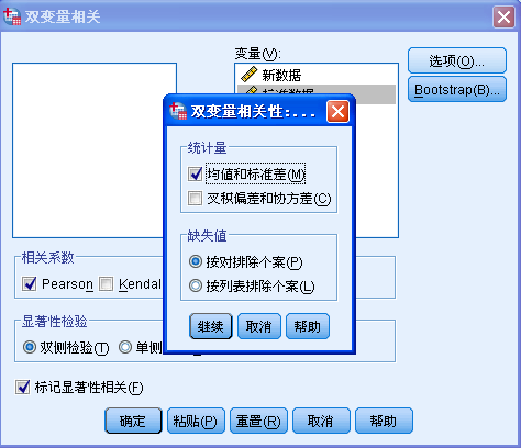 小编教你SPSS使用教学，针对数据进行相关性分析。