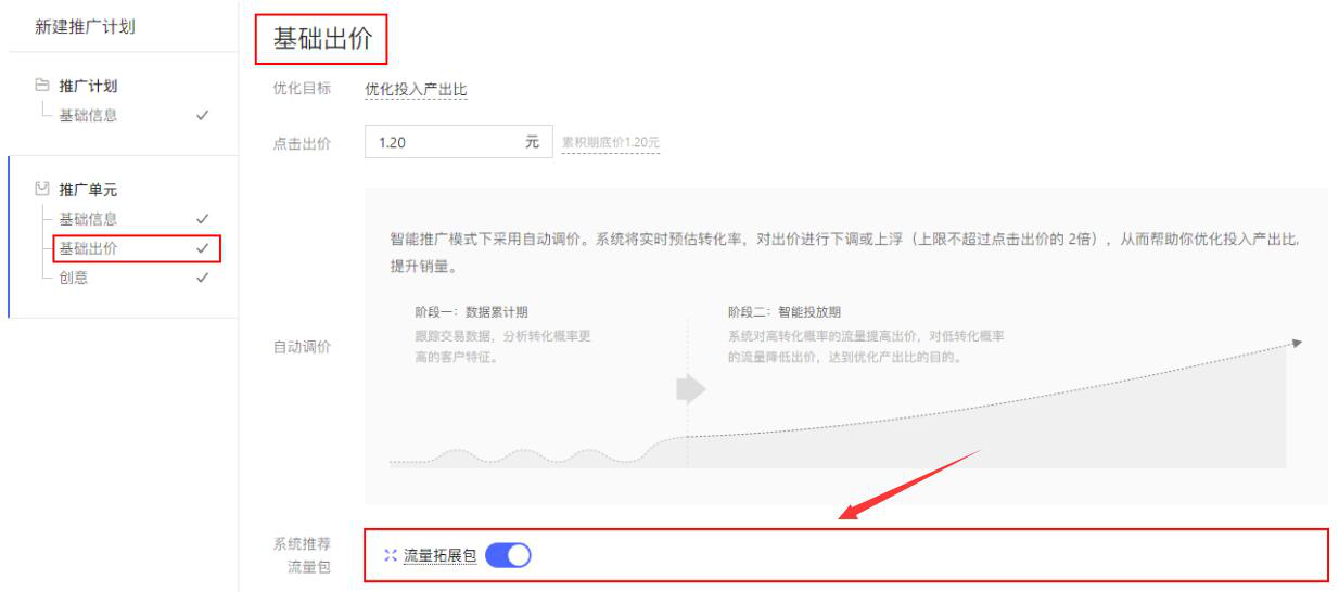 小编教你拼多多推广技巧之流量拓展包，扩大店铺知名度。