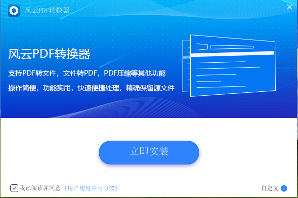 小编教你风云PDF转换器如何解密PDF文件。