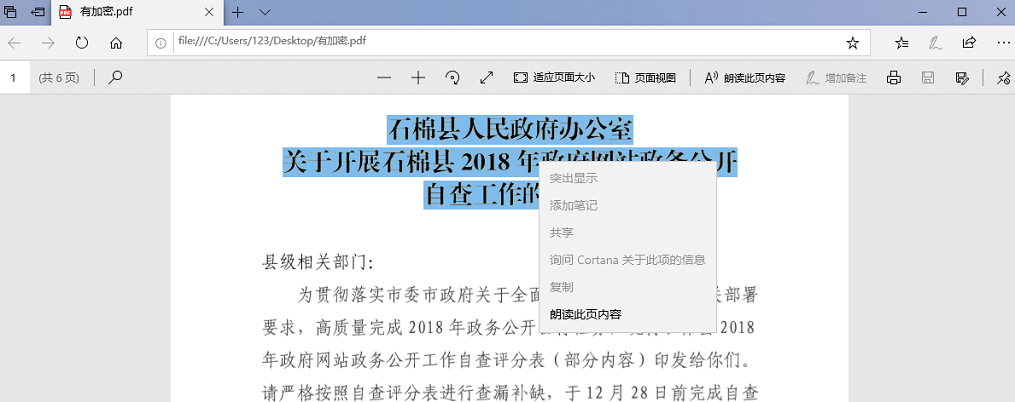 小编教你风云PDF转换器如何解密PDF文件。