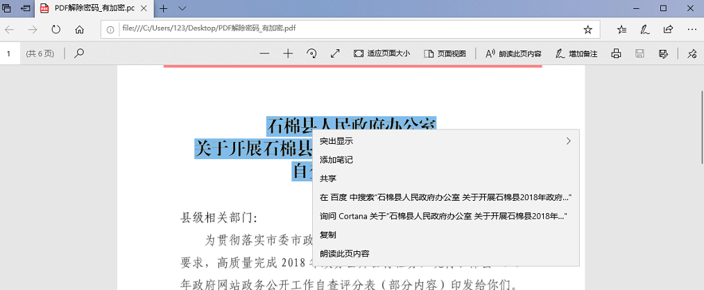 小编教你风云PDF转换器如何解密PDF文件。