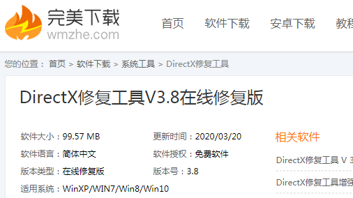 小编教你DirectX Repair使用说明,修复系统程序无法正常启动。