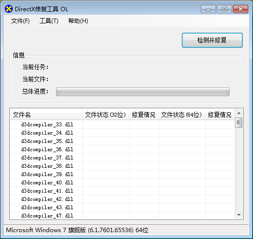 小编教你DirectX Repair使用说明,修复系统程序无法正常启动。