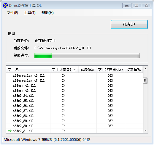 小编教你DirectX Repair使用说明,修复系统程序无法正常启动。
