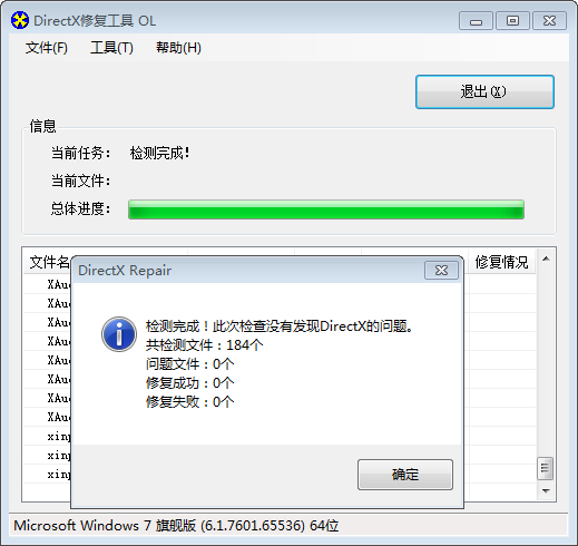 小编教你DirectX Repair使用说明,修复系统程序无法正常启动。