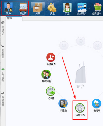 小编教你乐掌柜如何打印销售单。