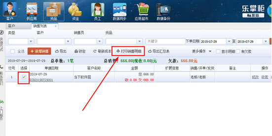 小编教你乐掌柜如何打印销售单。