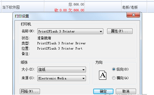 小编教你乐掌柜如何打印销售单。
