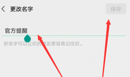 小编教你设置微信聊天显示“官方提醒”，成功整蛊好友。