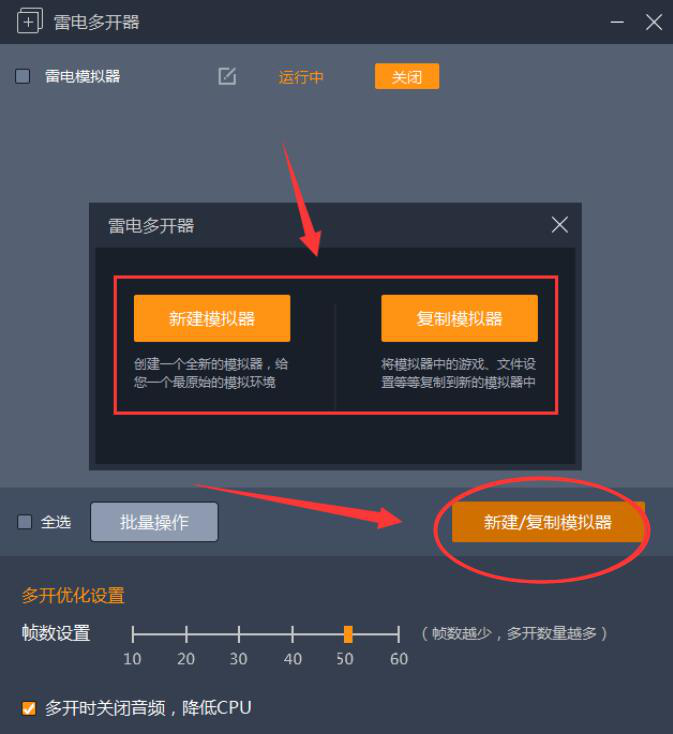 小编教你体验雷电模拟器多开功能，轻松创建多个模拟器。