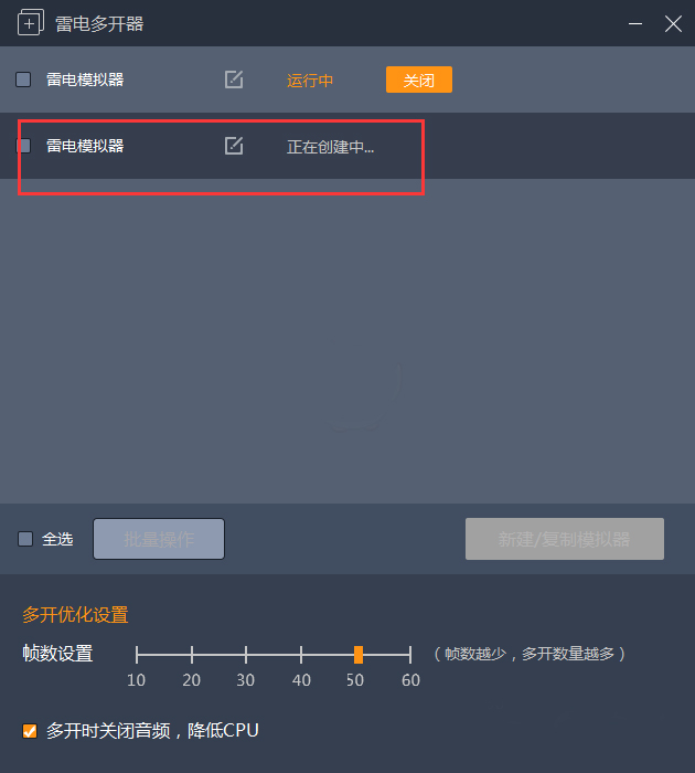 小编教你体验雷电模拟器多开功能，轻松创建多个模拟器。