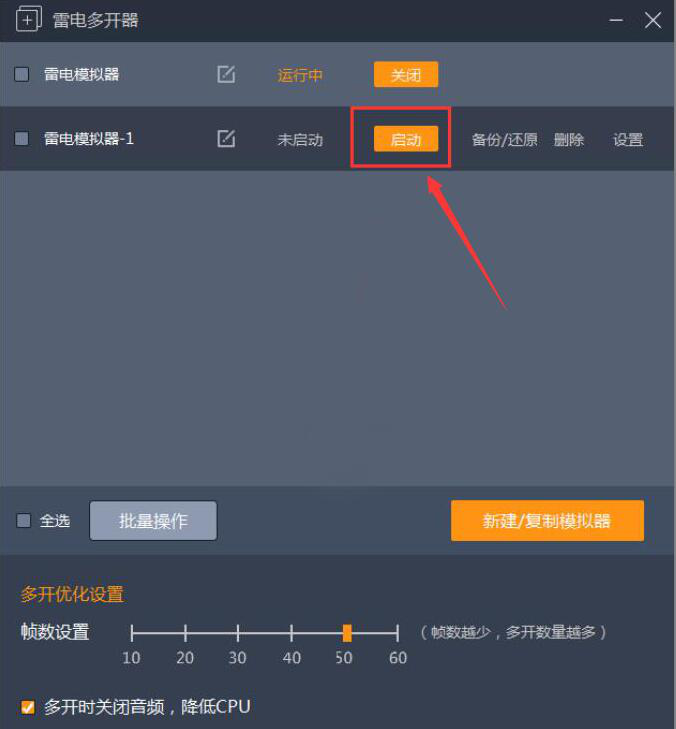 小编教你体验雷电模拟器多开功能，轻松创建多个模拟器。
