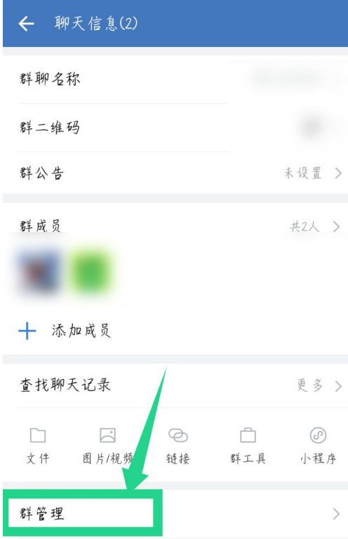 小编教你如何转让企业微信群主身份。