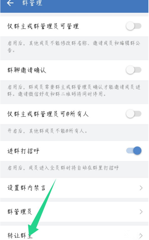 小编教你如何转让企业微信群主身份。