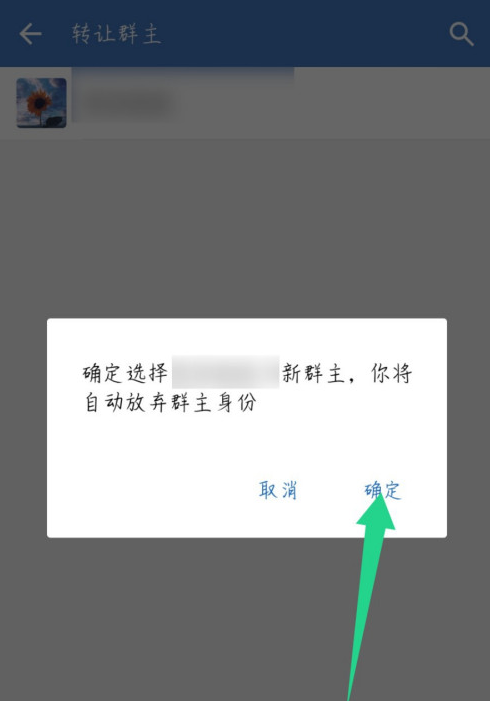 小编教你如何转让企业微信群主身份。