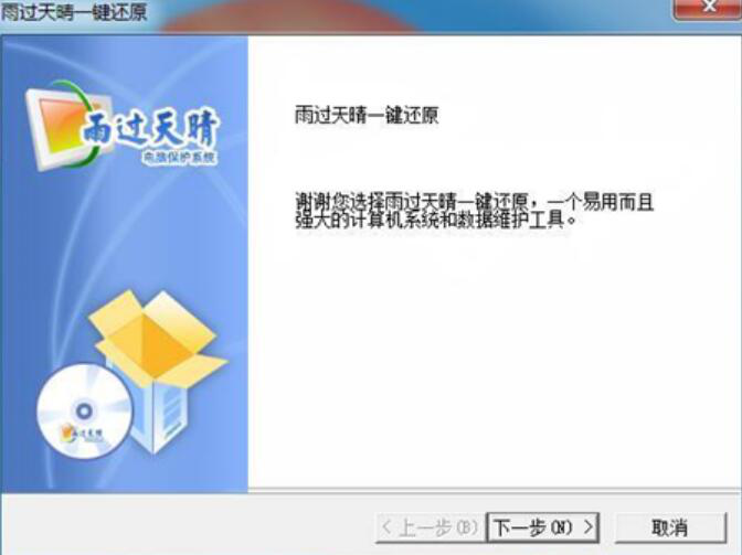 小编教你冰点还原精灵PK雨过天晴，哪个更胜一筹。